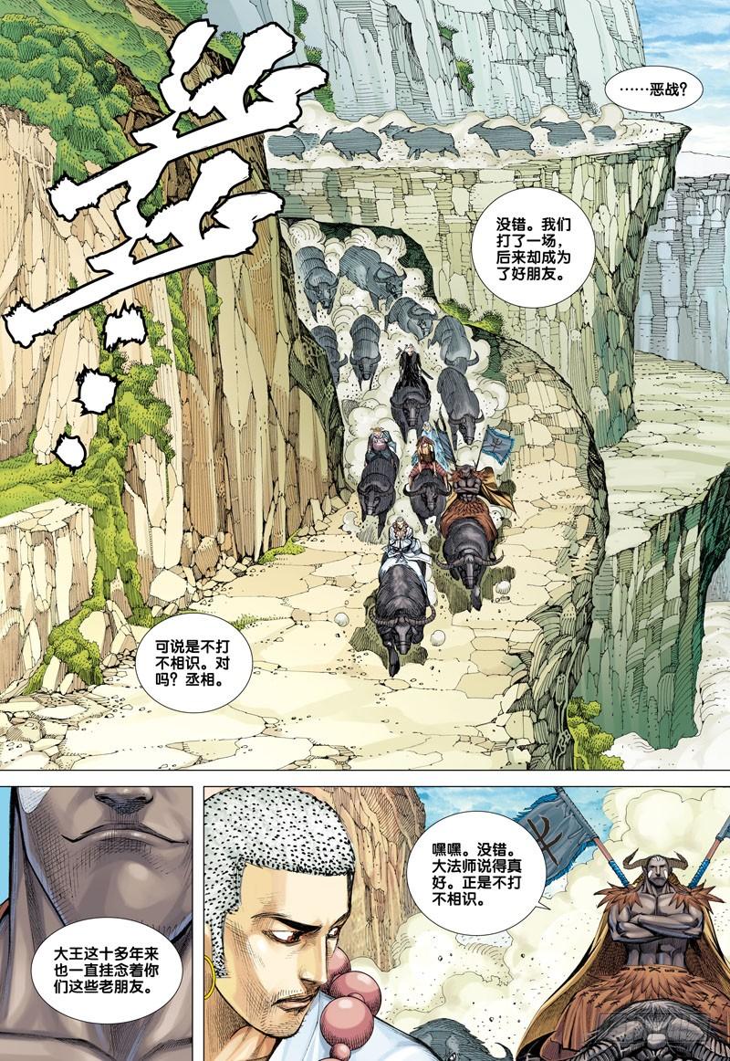 Journey to the West Ch.48 p15
