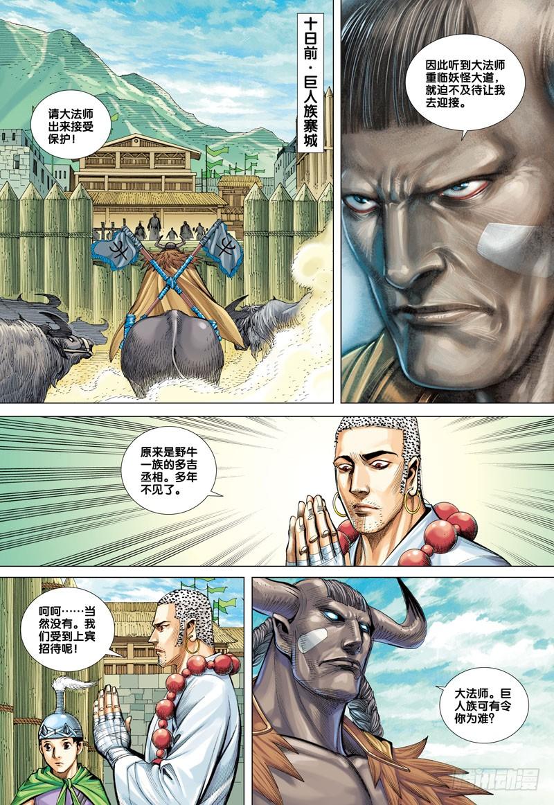 Journey to the West Ch.48 p16