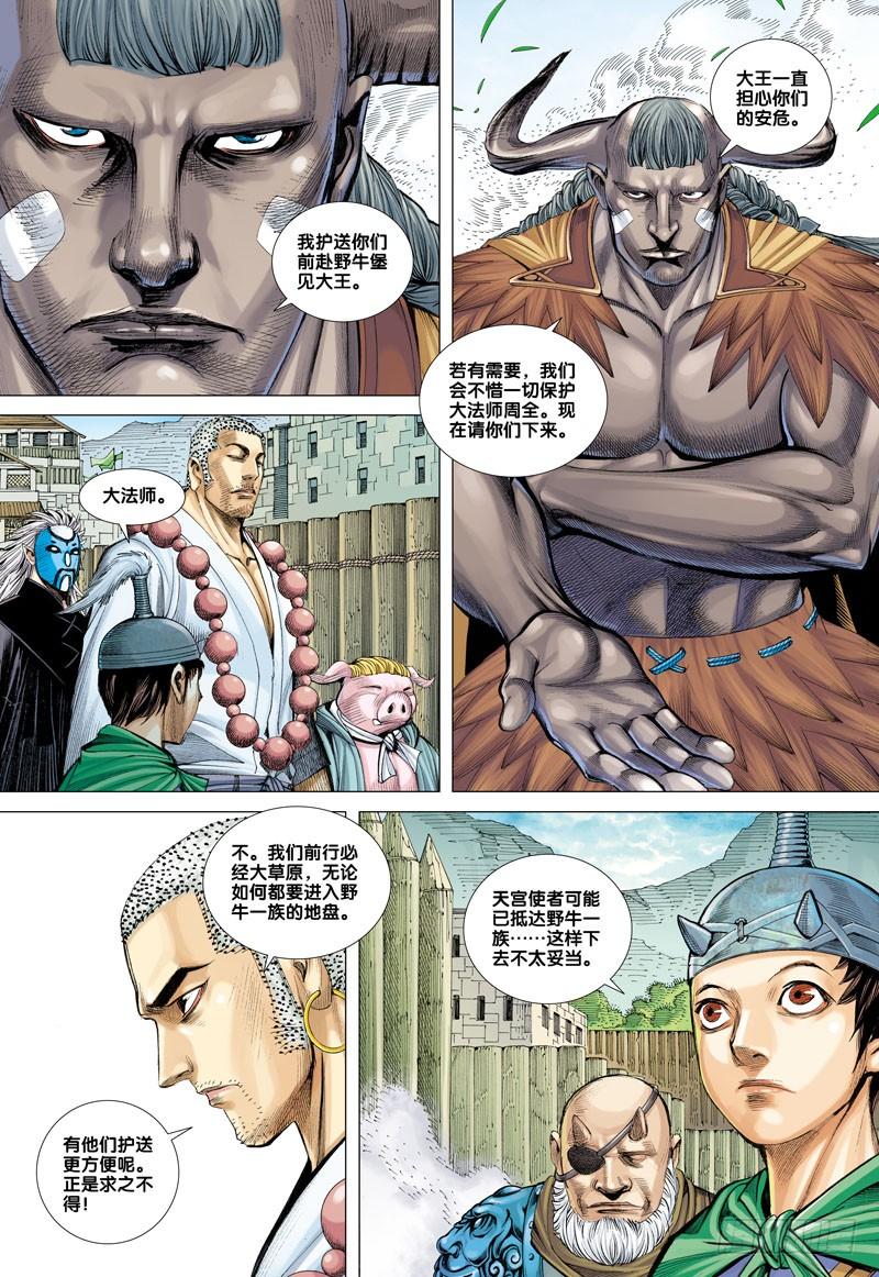 Journey to the West Ch.48 p17