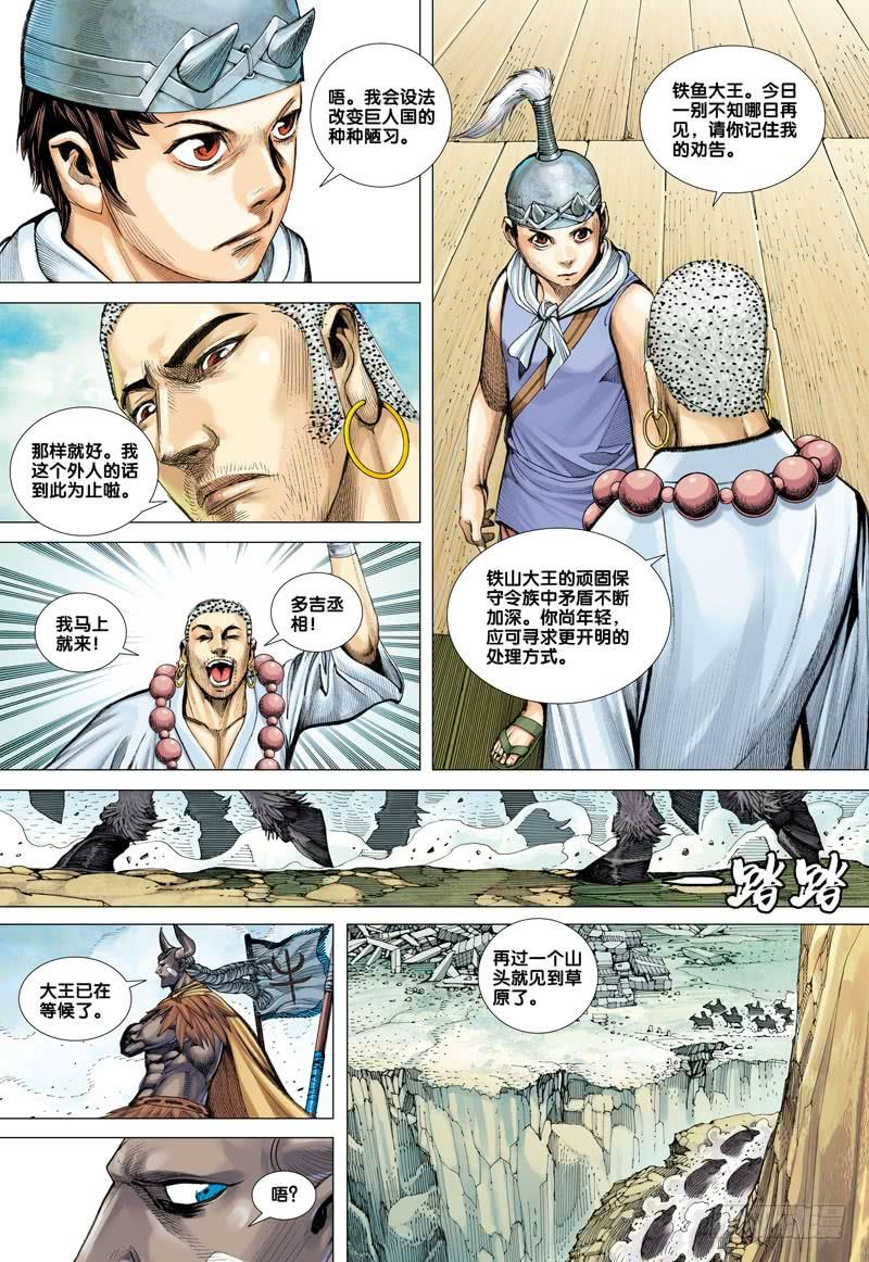 Journey to the West Ch.48 p18