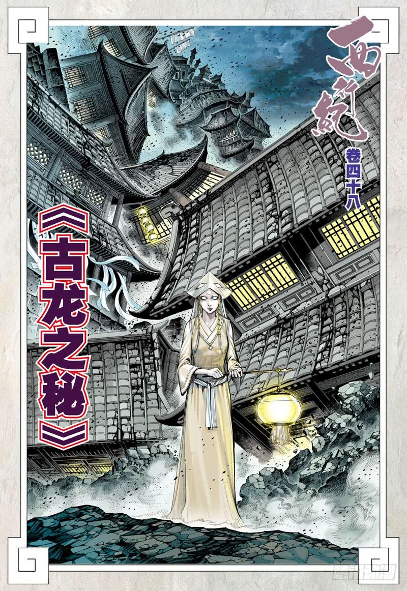 Journey to the West Ch.48 p2