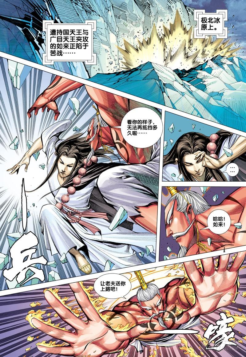 Journey to the West Ch.48 p22