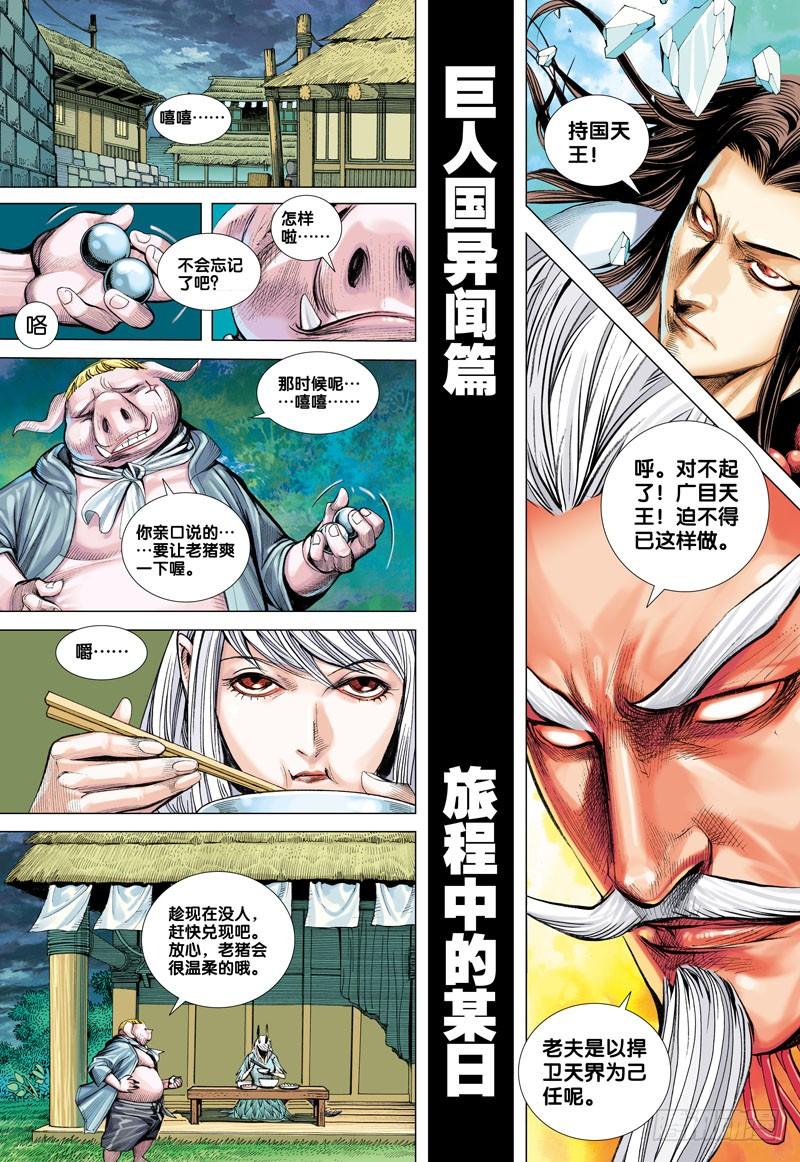 Journey to the West Ch.48 p27