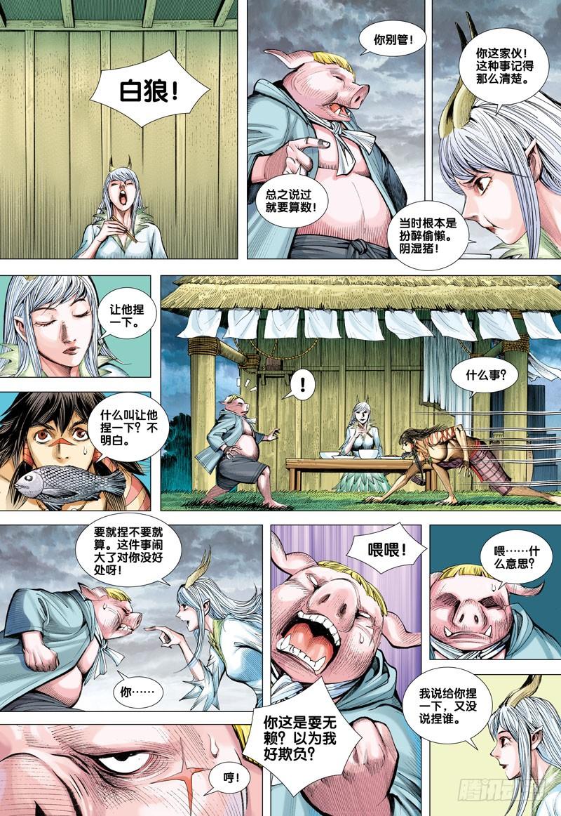 Journey to the West Ch.48 p28