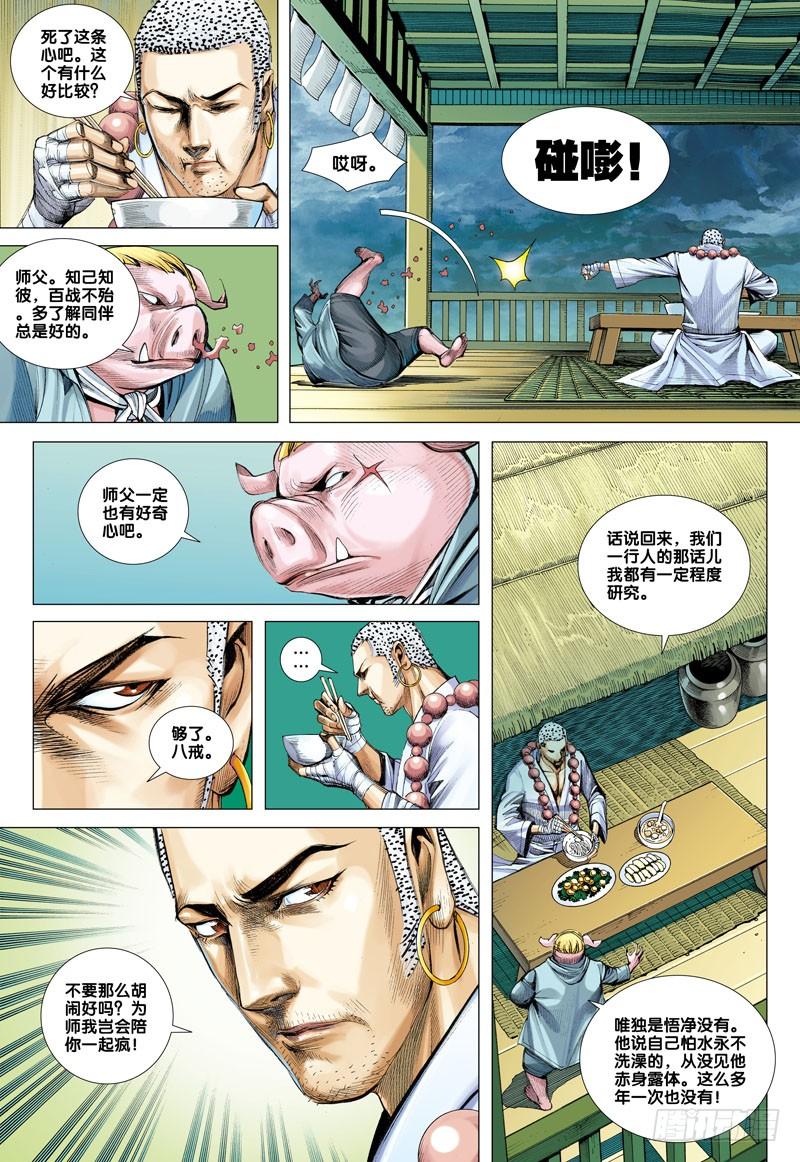 Journey to the West Ch.48 p30