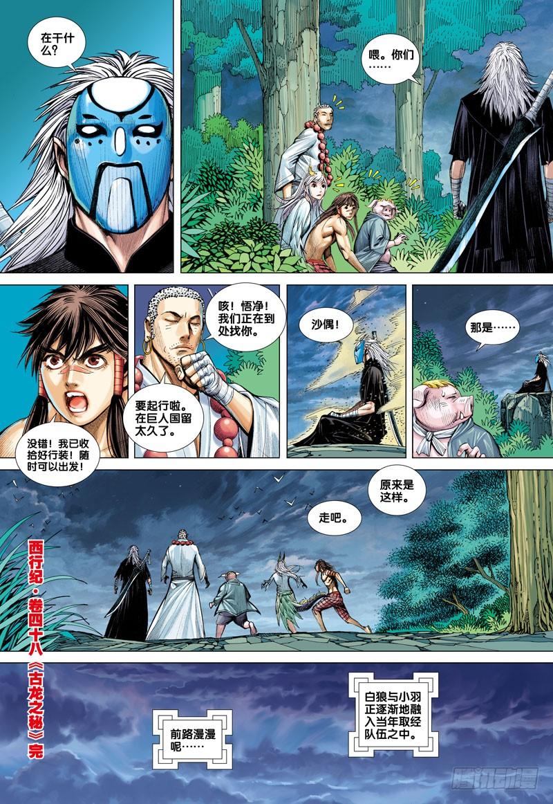 Journey to the West Ch.48 p32