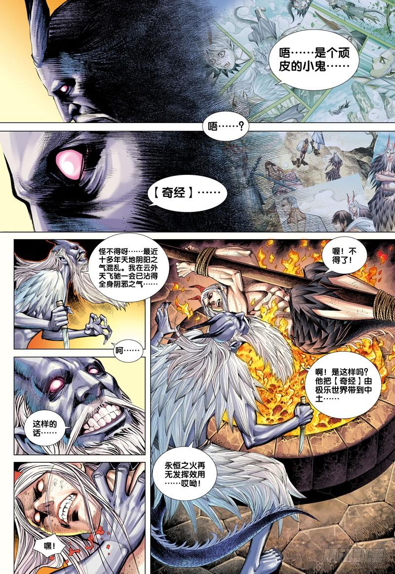 Journey to the West Ch.48 p4