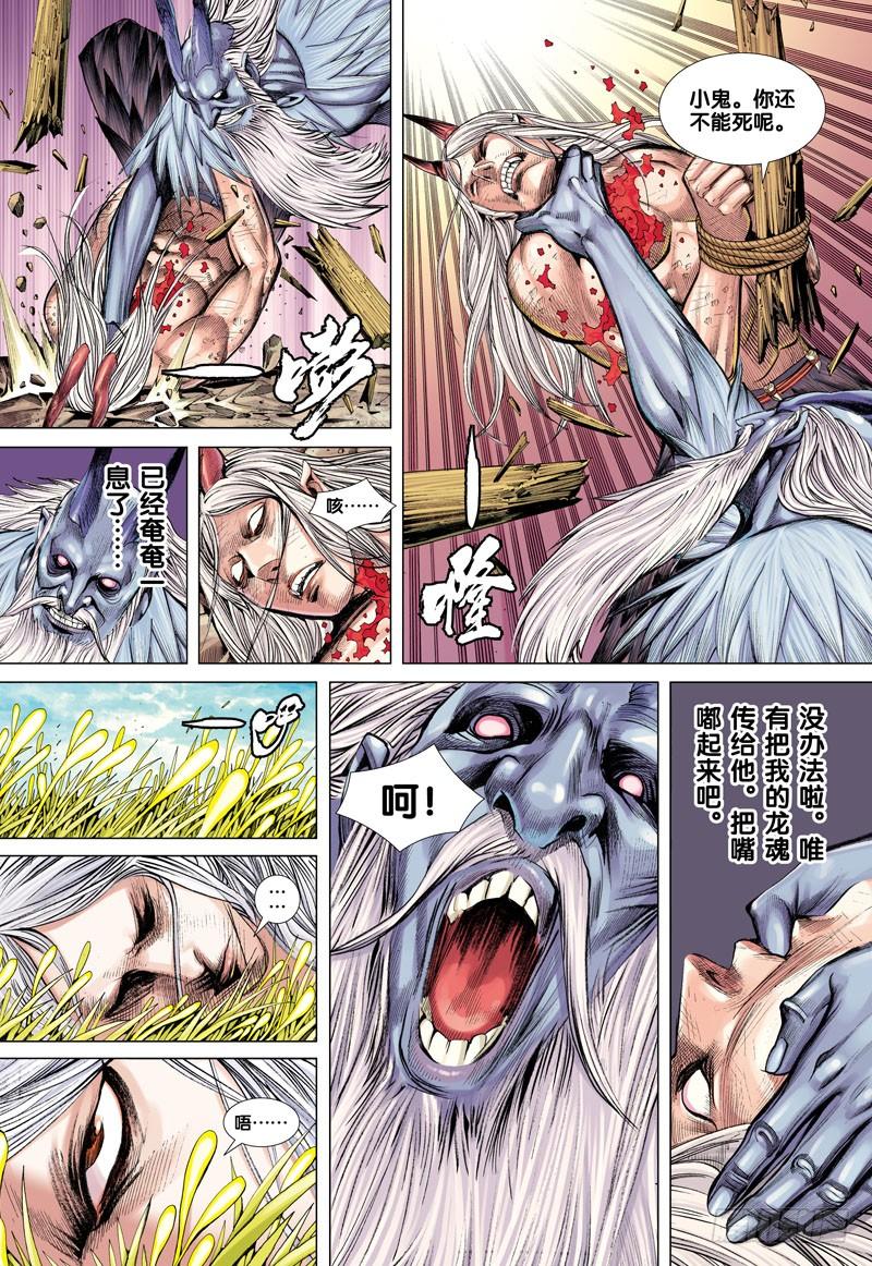 Journey to the West Ch.48 p5
