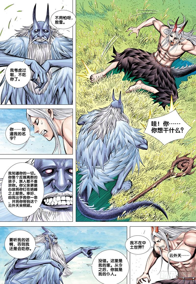 Journey to the West Ch.48 p6