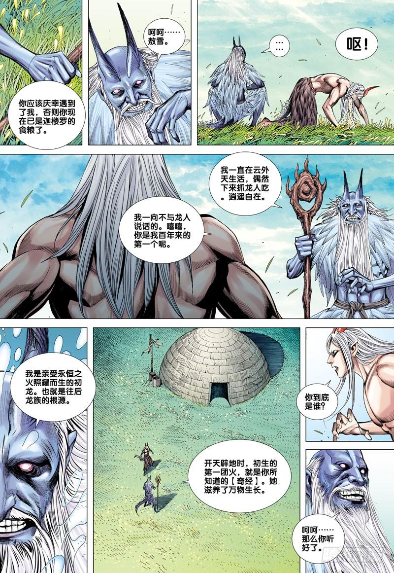 Journey to the West Ch.48 p8