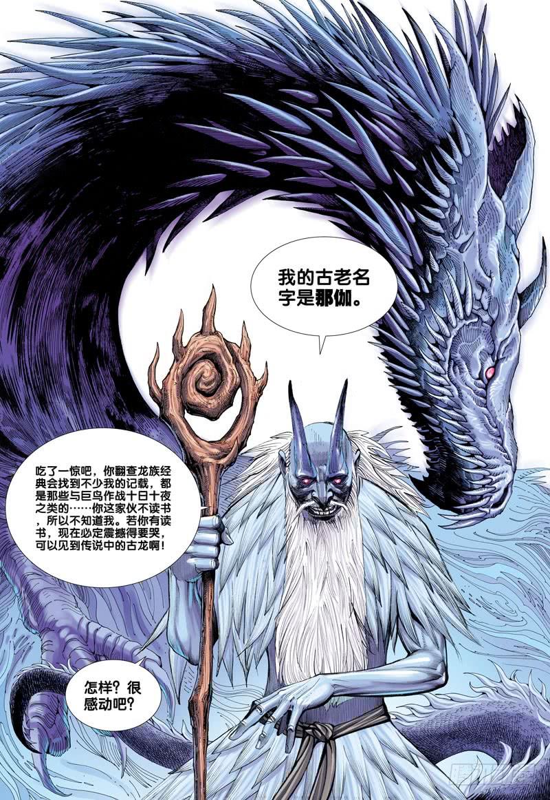 Journey to the West Ch.48 p9