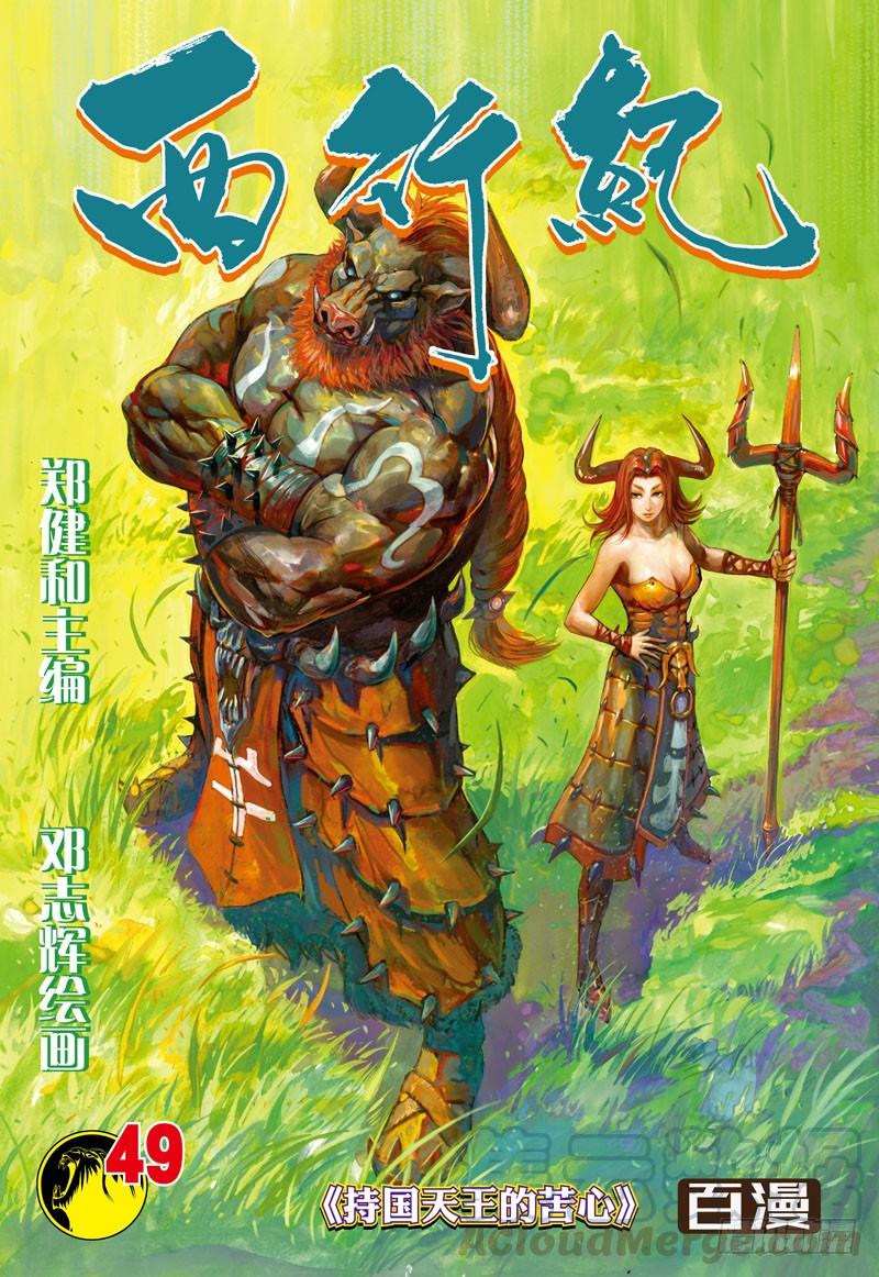 Journey to the West Ch.49 p1