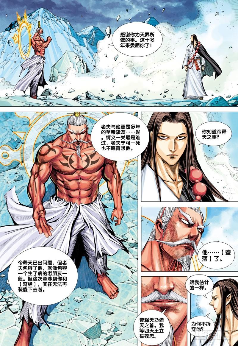 Journey to the West Ch.49 p10