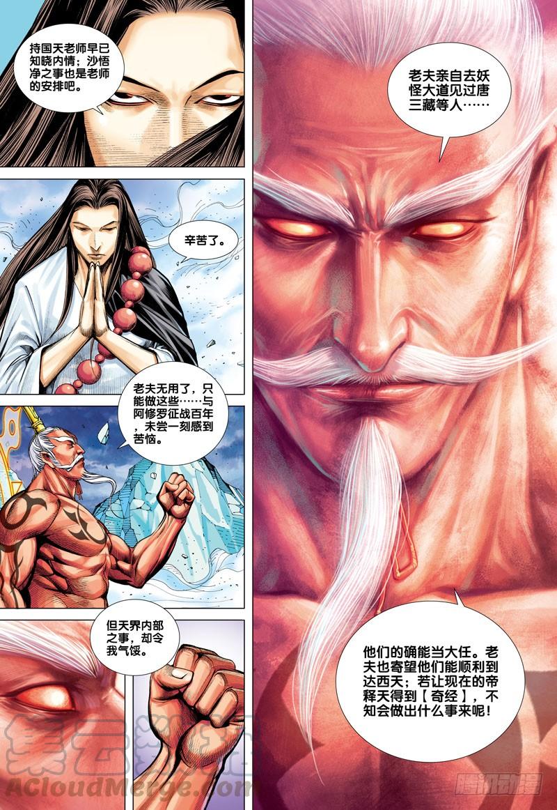 Journey to the West Ch.49 p11