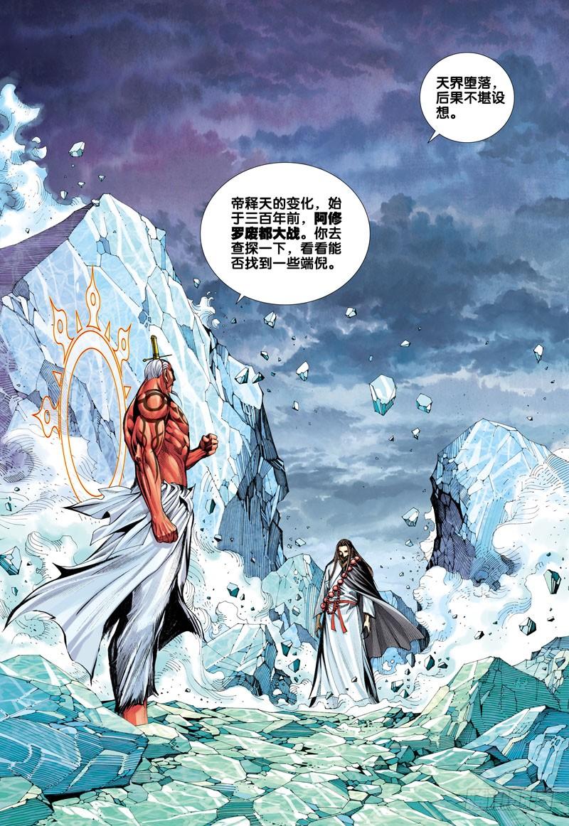 Journey to the West Ch.49 p12