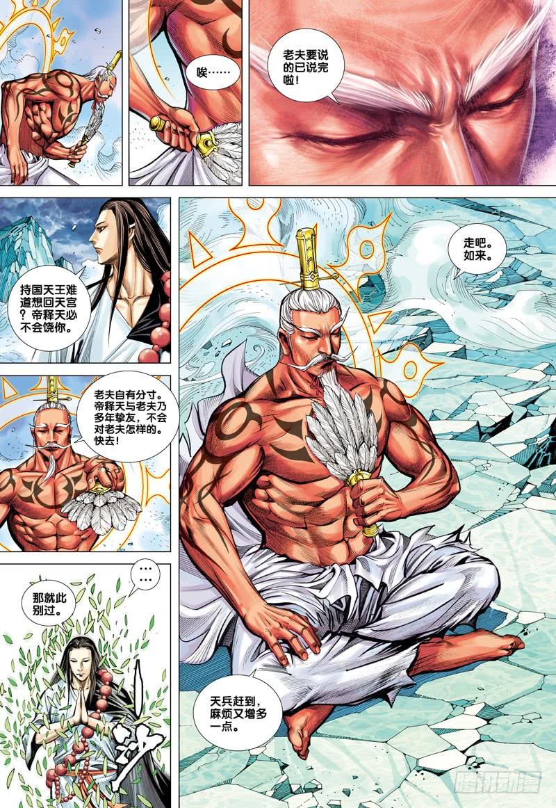 Journey to the West Ch.49 p13