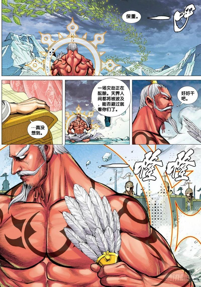 Journey to the West Ch.49 p14