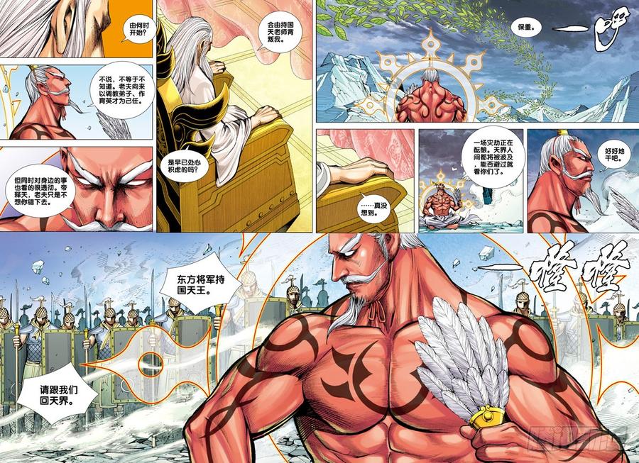 Journey to the West Ch.49 p15