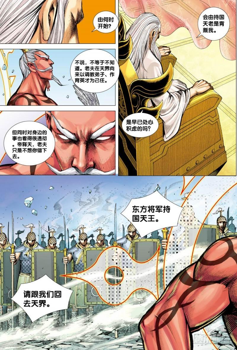 Journey to the West Ch.49 p16