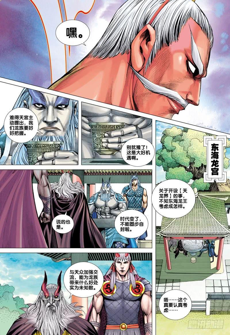 Journey to the West Ch.49 p17
