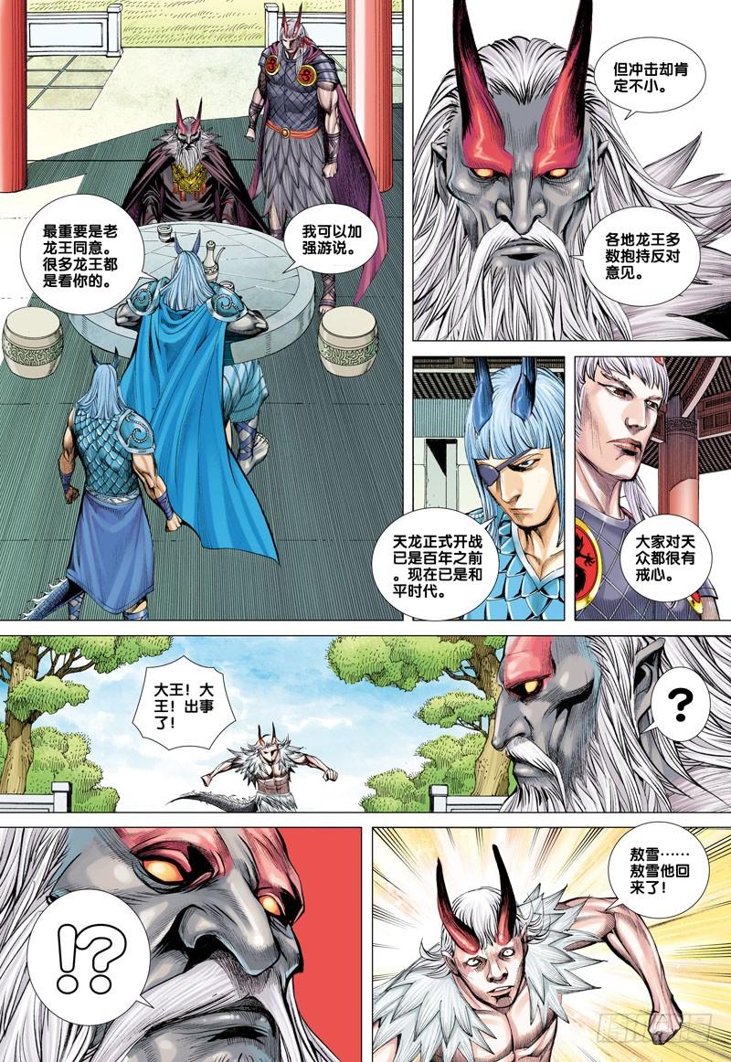 Journey to the West Ch.49 p18