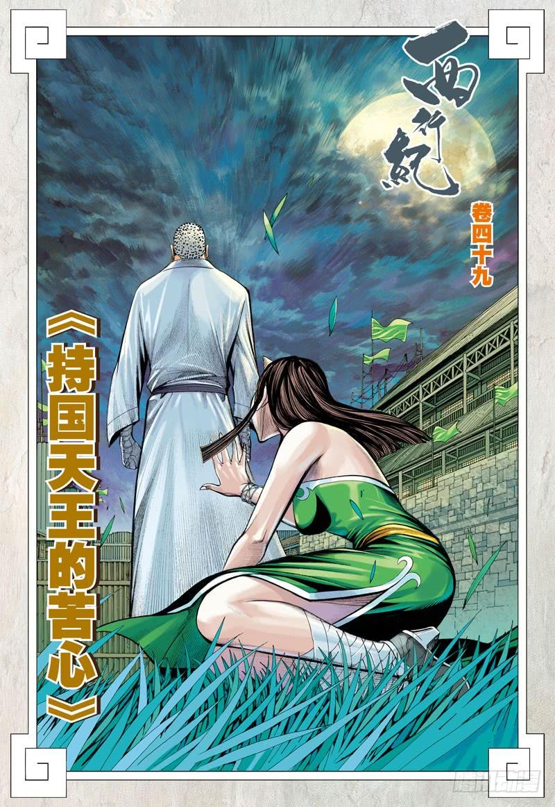 Journey to the West Ch.49 p2