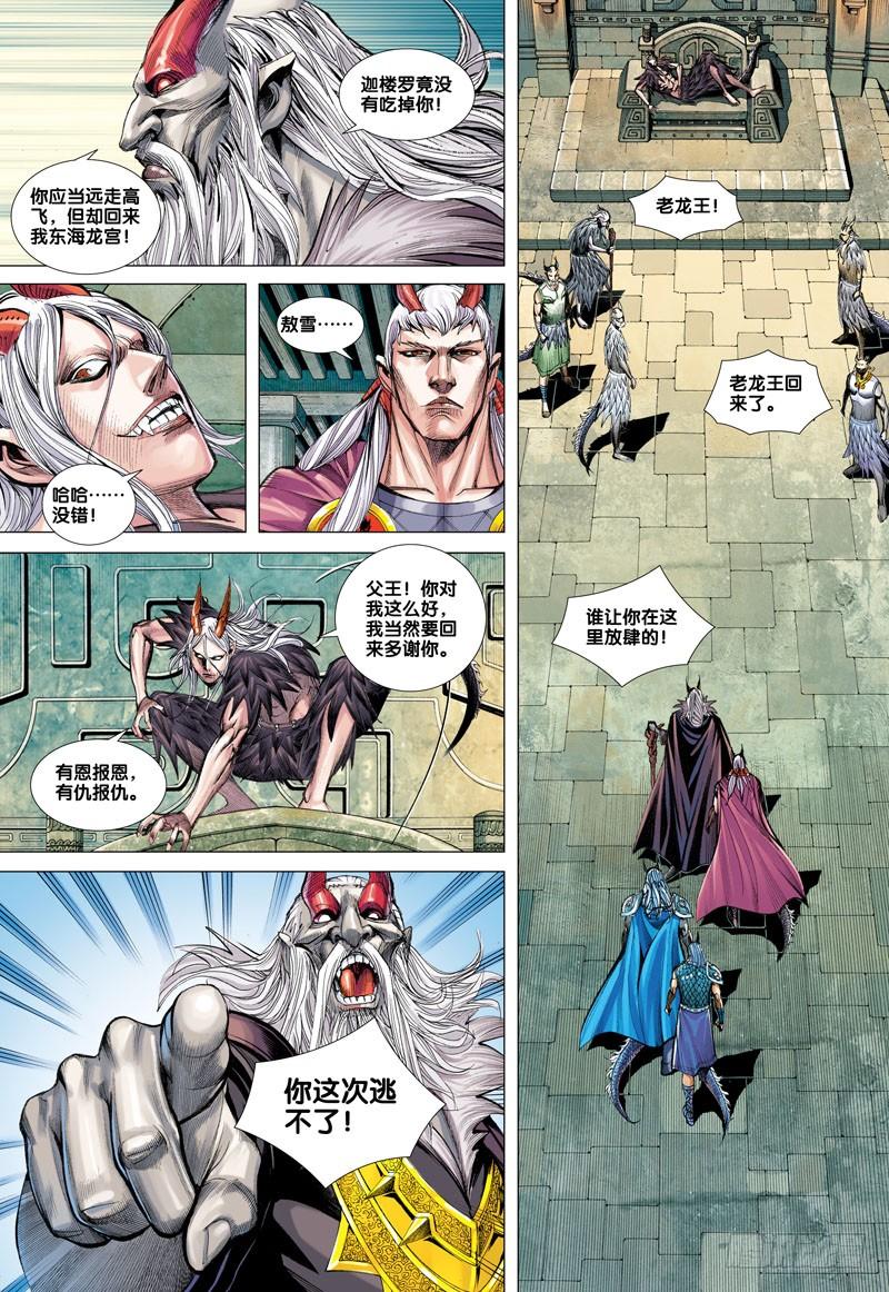 Journey to the West Ch.49 p20