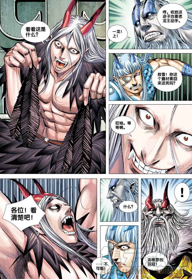 Journey to the West Ch.49 p21