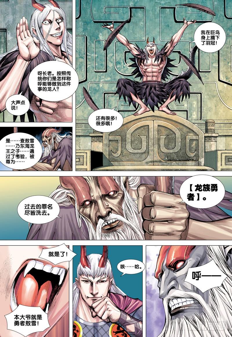 Journey to the West Ch.49 p22