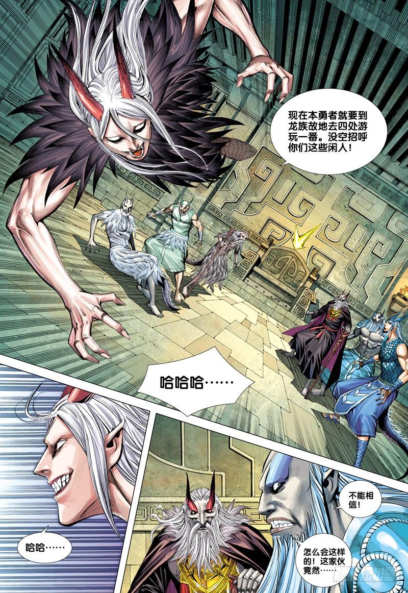 Journey to the West Ch.49 p23
