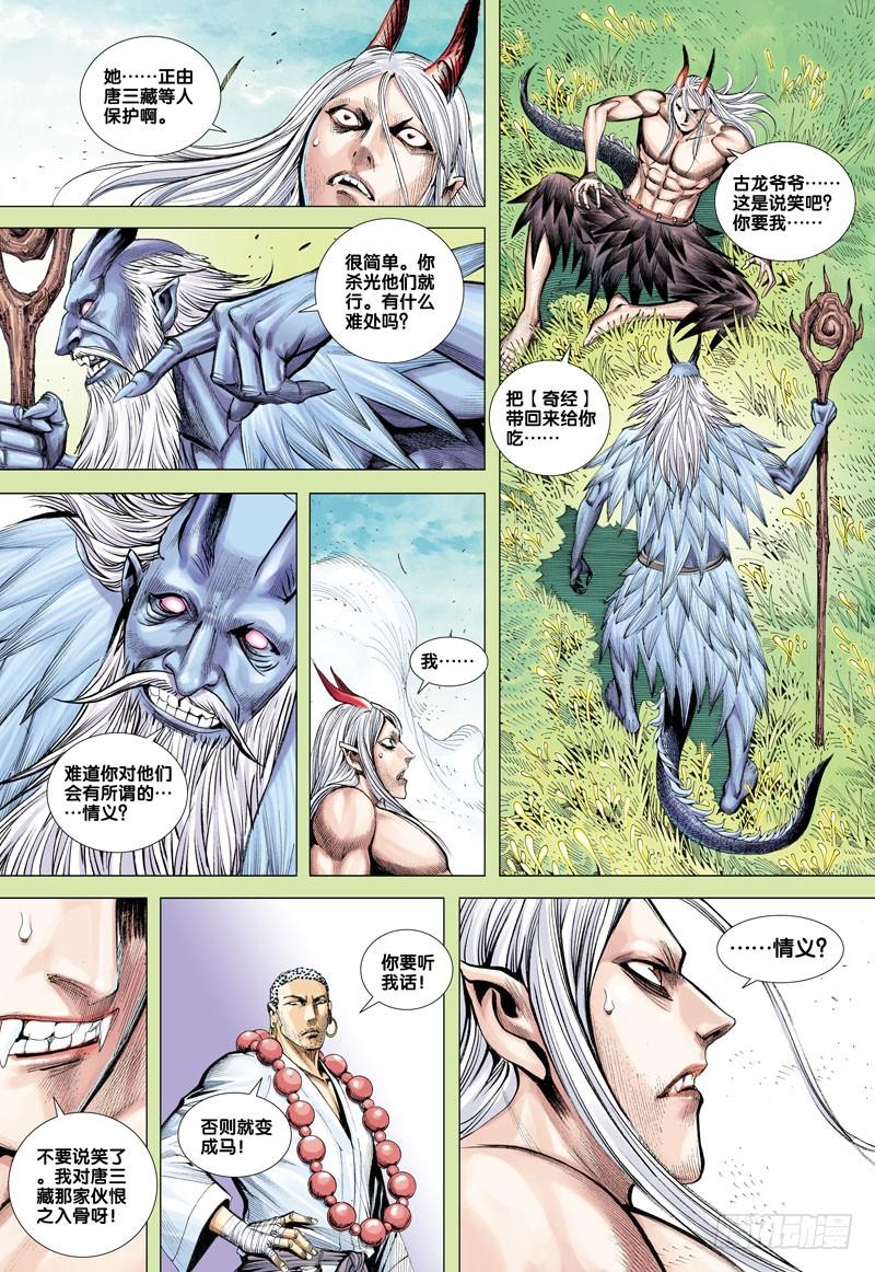 Journey to the West Ch.49 p24