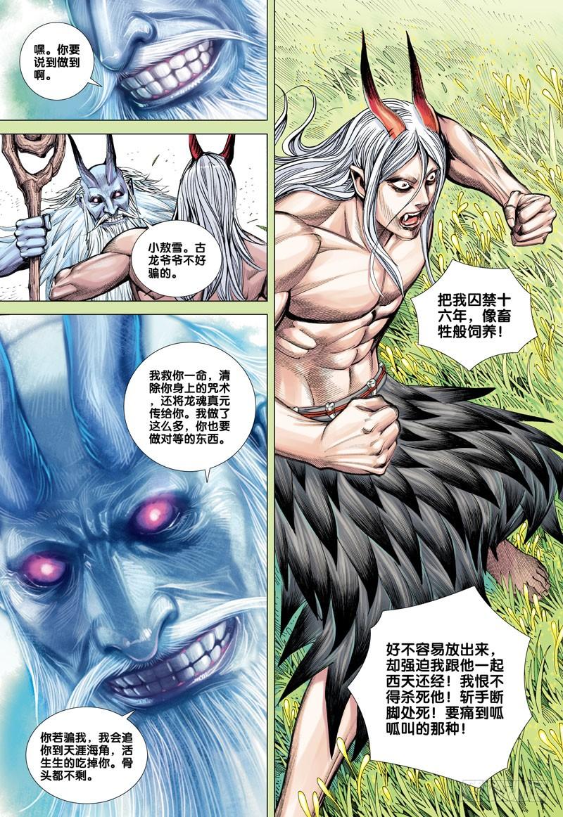 Journey to the West Ch.49 p25