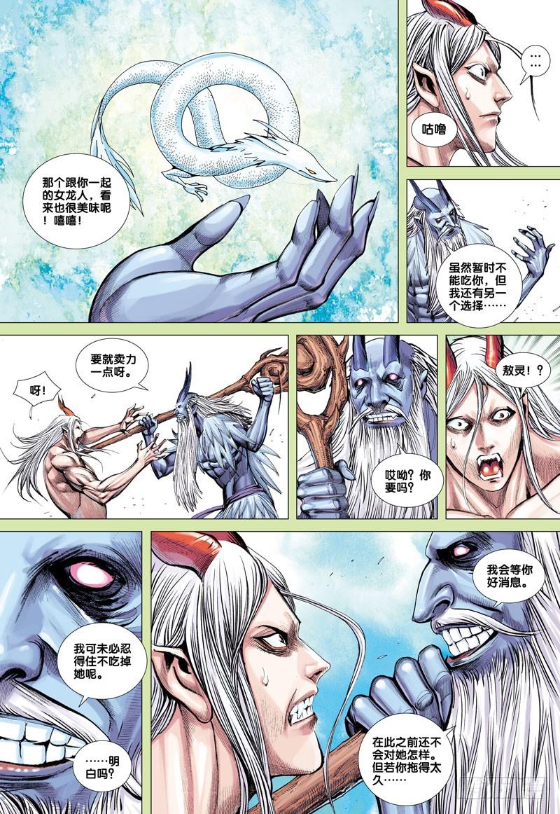 Journey to the West Ch.49 p26