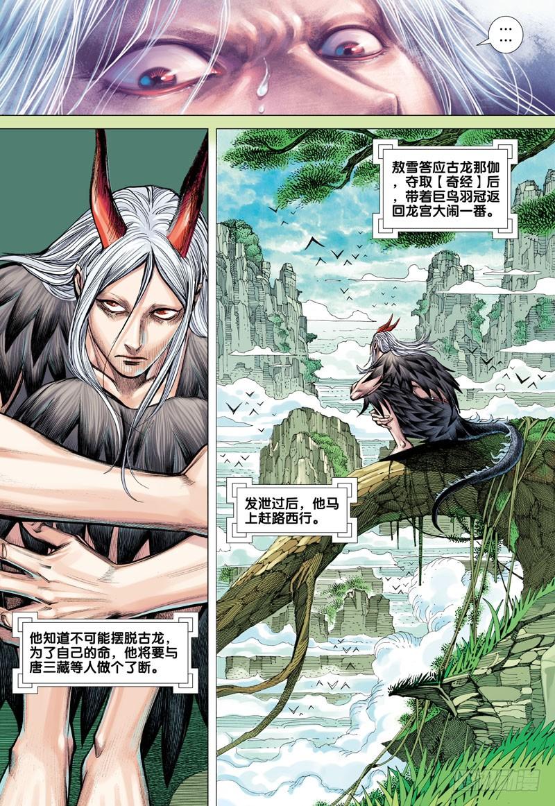 Journey to the West Ch.49 p27