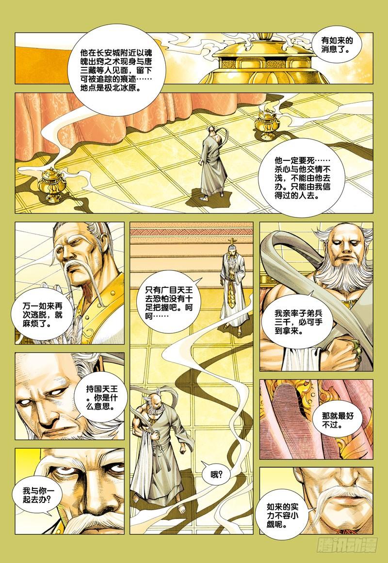Journey to the West Ch.49 p3