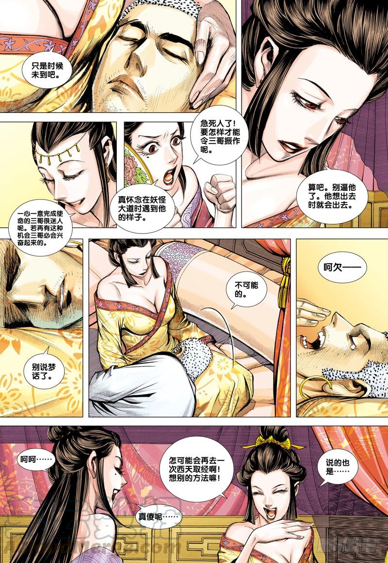Journey to the West Ch.49 p31