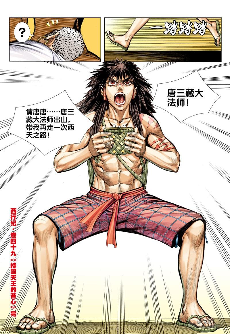 Journey to the West Ch.49 p32