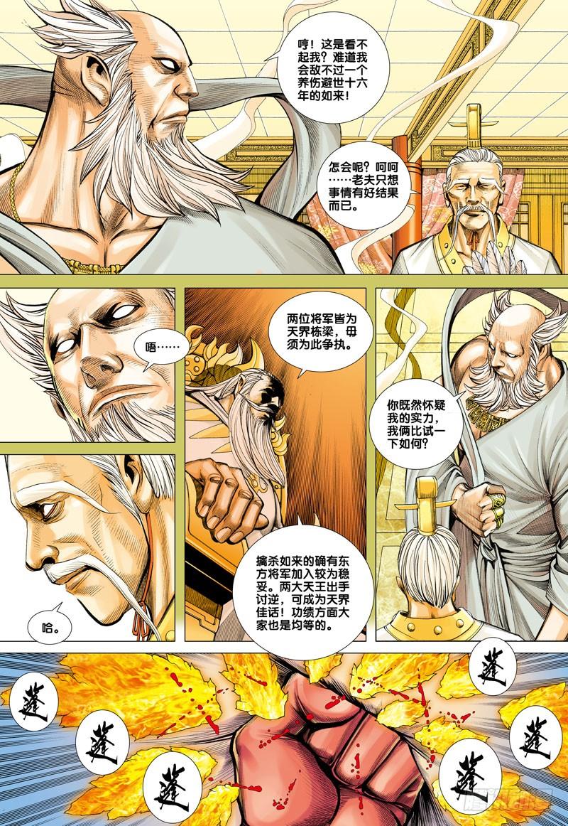 Journey to the West Ch.49 p4