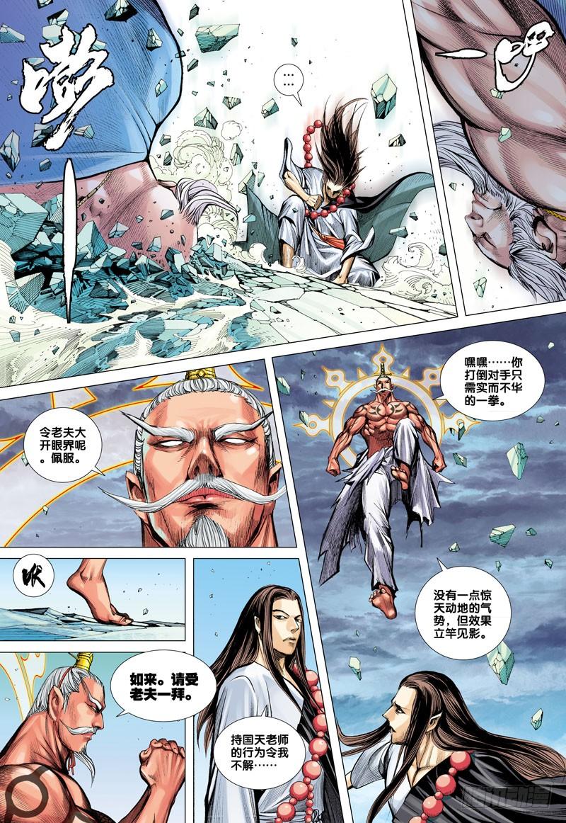 Journey to the West Ch.49 p9