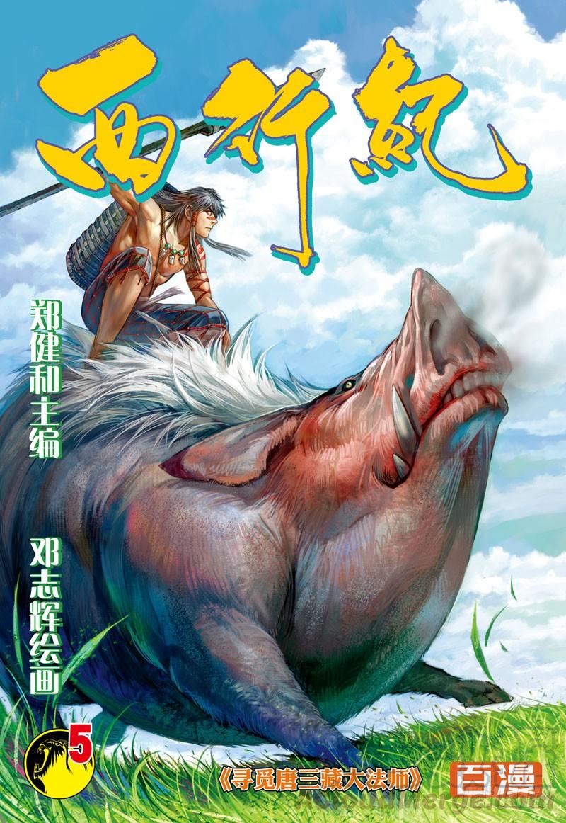 Journey to the West Ch.5 p1