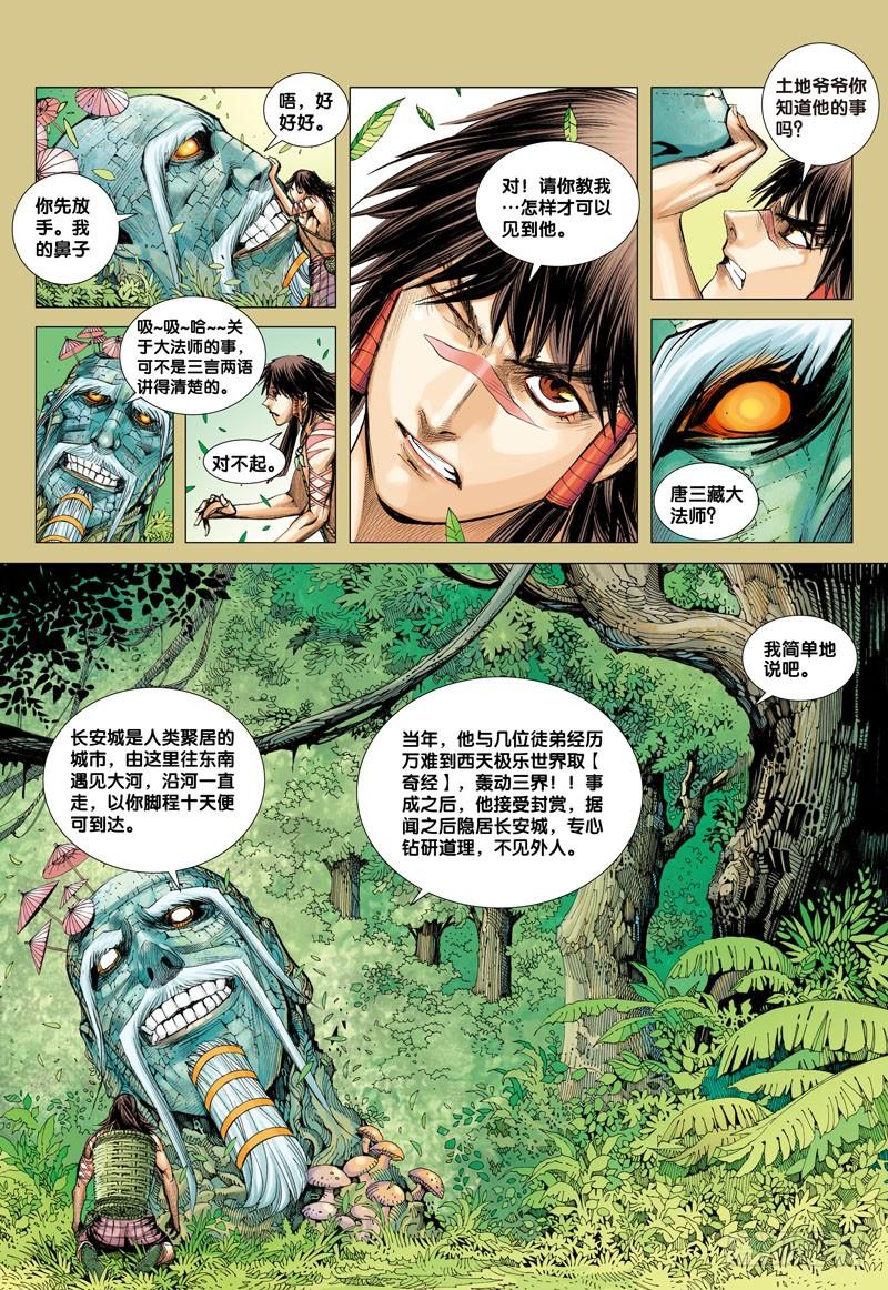 Journey to the West Ch.5 p10