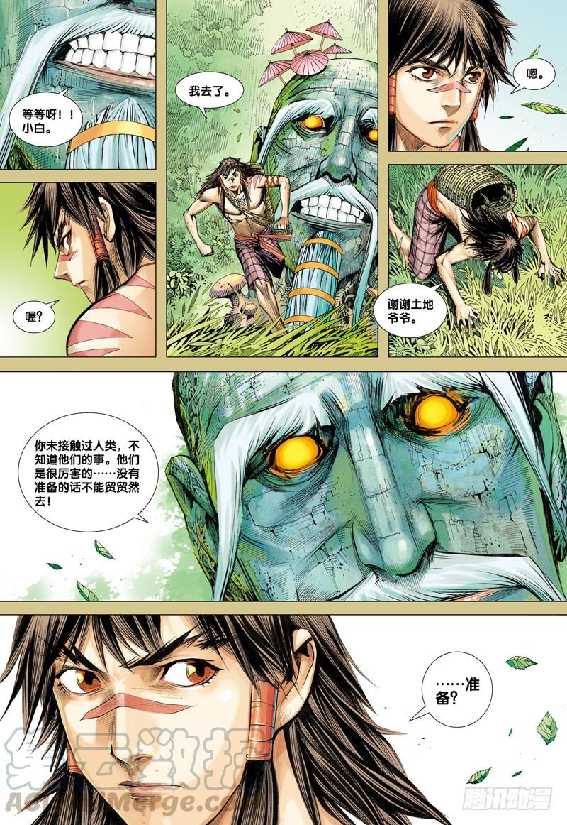 Journey to the West Ch.5 p11