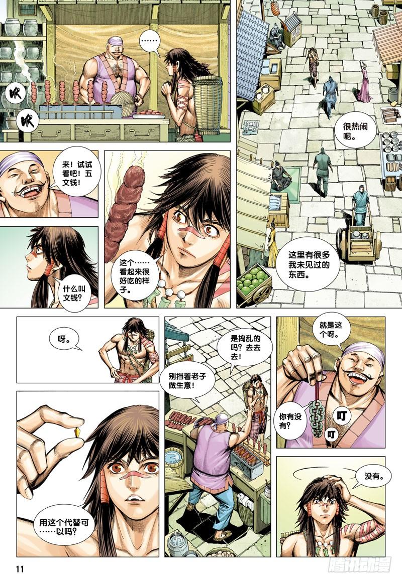 Journey to the West Ch.5 p12