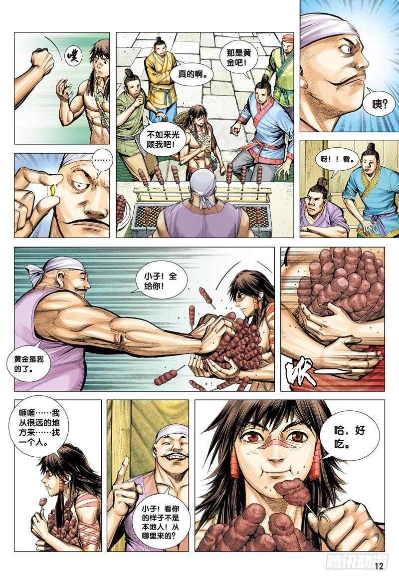 Journey to the West Ch.5 p13