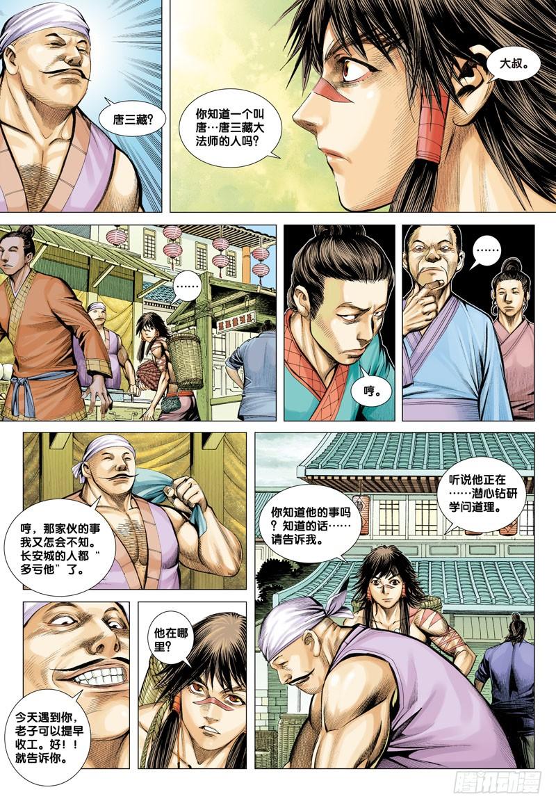Journey to the West Ch.5 p14