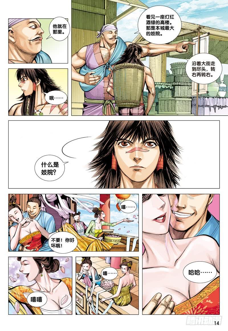 Journey to the West Ch.5 p15