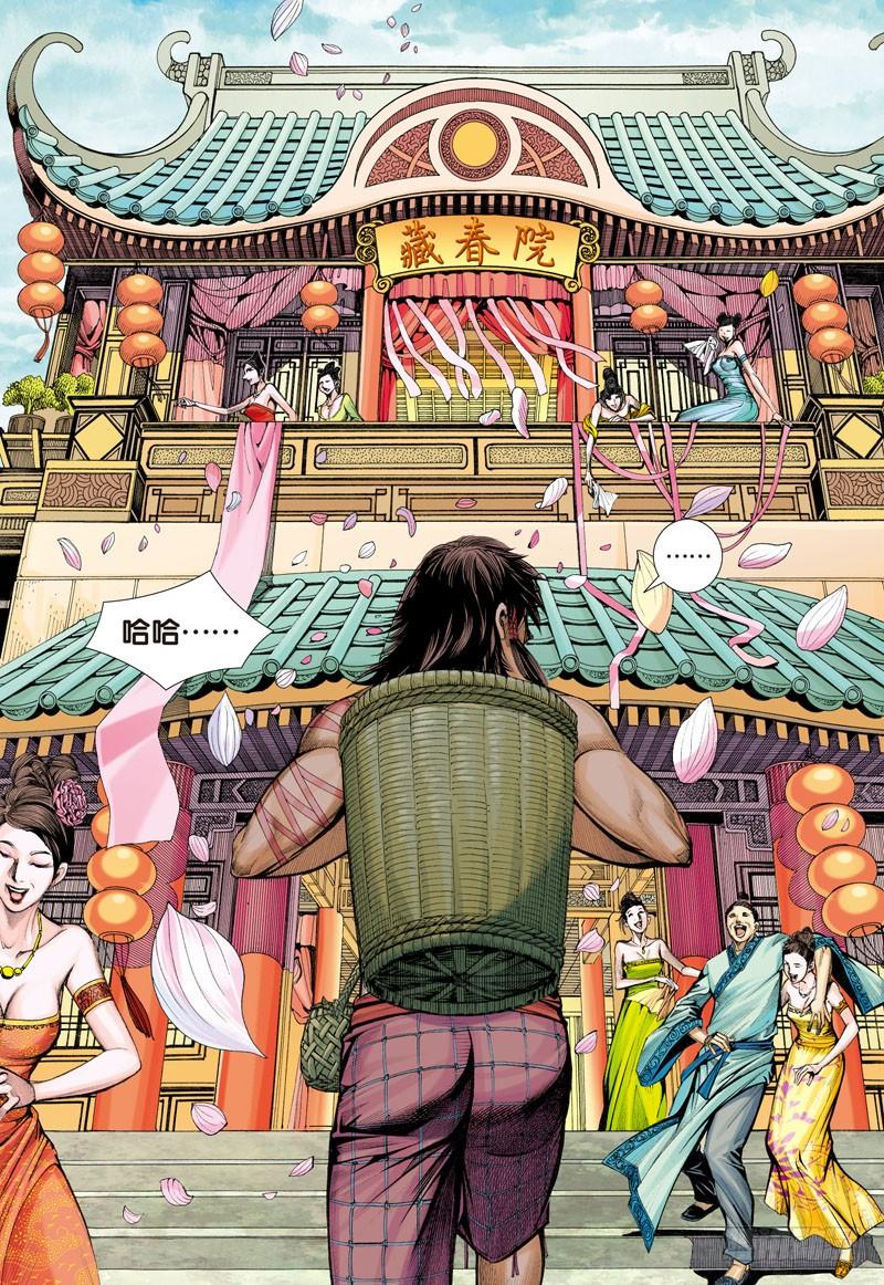 Journey to the West Ch.5 p16