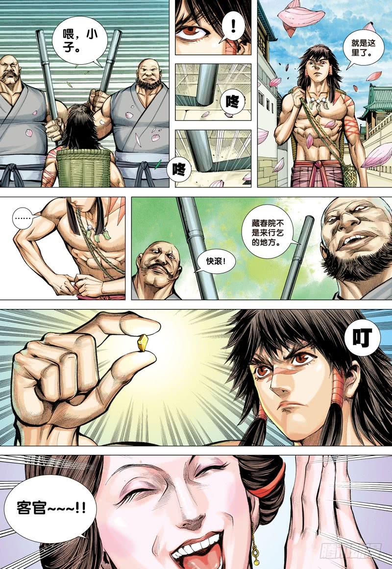 Journey to the West Ch.5 p17