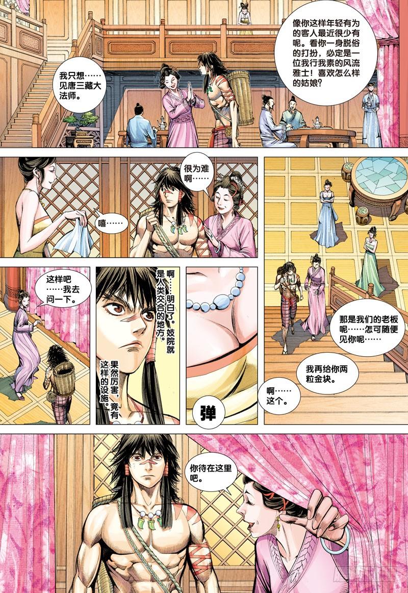 Journey to the West Ch.5 p18