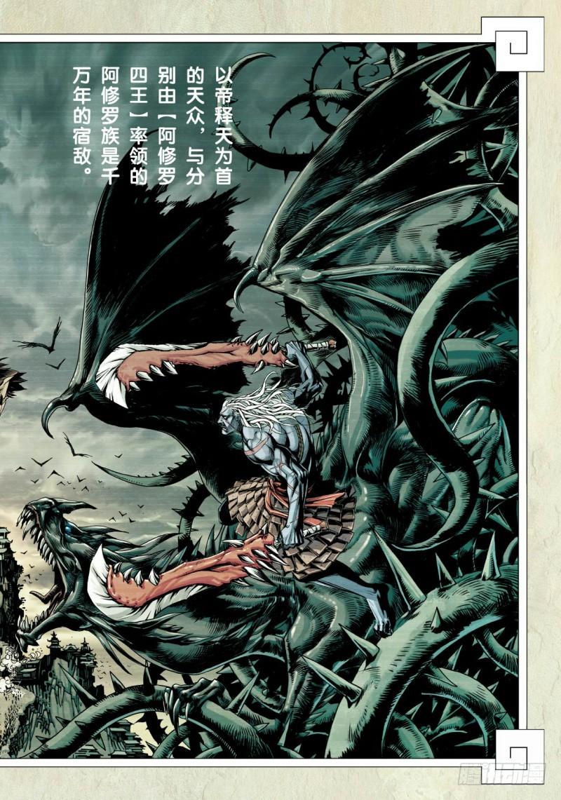 Journey to the West Ch.5 p2